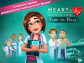 Heart's Medicine. Time to Heal. Коллекционное издание полная версия